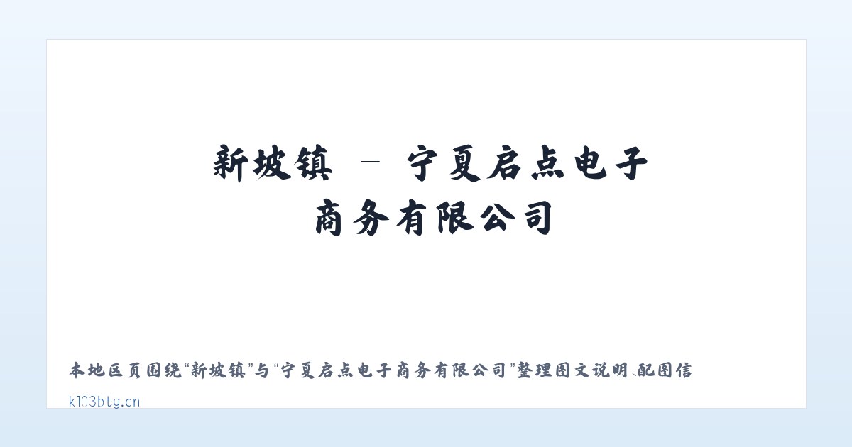 朝阳区 - 宁夏启点电子商务有限公司 主图